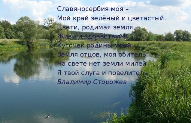 единый урок «Славяносербия на перекрестках времен»..