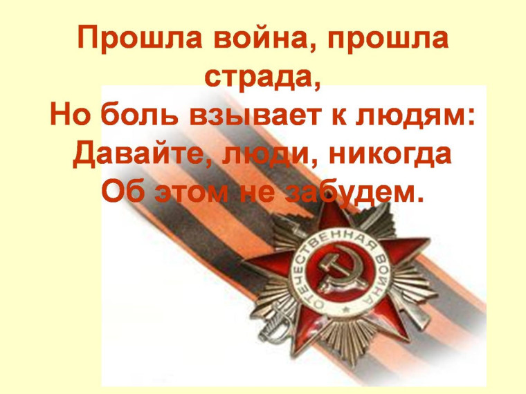 Классные часы, посвященные Дню Победы в ВОВ..