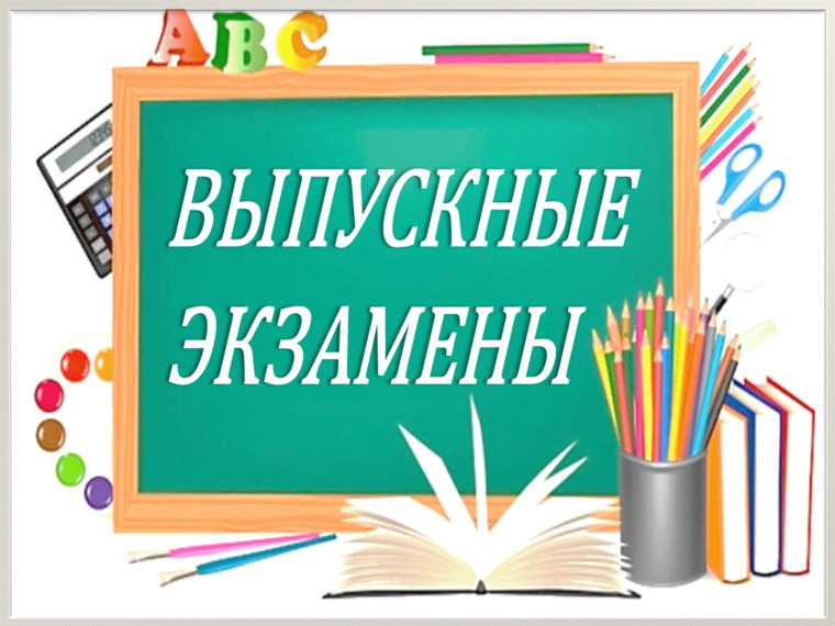 Итоговая аттестация - время показать свои знания и умения!.