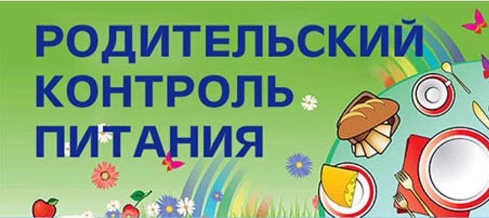 ВКУСНО! СЫТНО! ПОЛЕЗНО! В ШКОЛЕ ПРОШЕЛ РОДИТЕЛЬСКИЙ КОНТРОЛЬ БЛЮД ШКОЛЬНОЙ СТОЛОВОЙ.