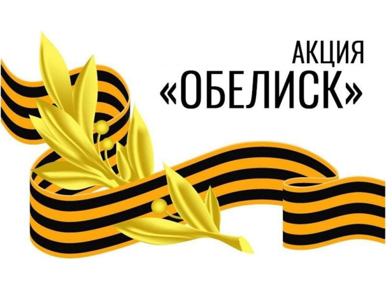 Очистка от снега обелиска воинам-землякам,погибшим в годы Великой Отечественной войны.
