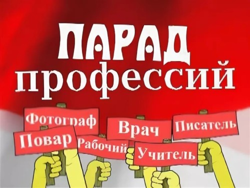 Конкурс детских рисунков «Парад профессий - 2025».