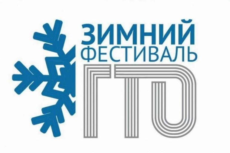 Фестиваль ГТО.