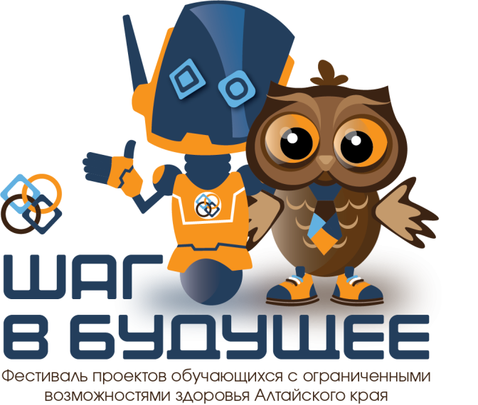 XIII краевой фестиваль ученических проектов обучающихся краевых государственных общеобразовательных учреждений для обучающихся, воспитанников с ограниченными возможностями здоровья "Шаг в будущее".
