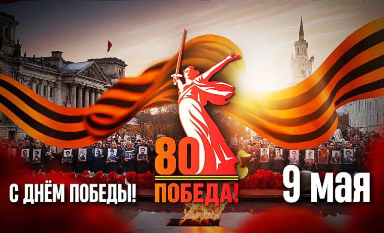 С Праздником 9 Мая! С Днем Победы!.