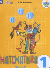 Математика Ч.2
