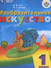 Изобразительное искусство