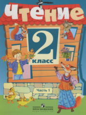 Чтение Ч.1
