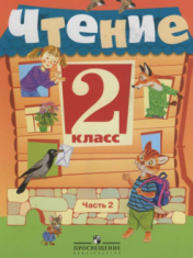 Чтение Ч.2