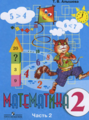 Математика Ч.2