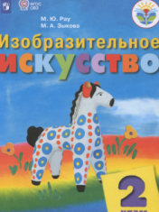 Изобразительное искусство
