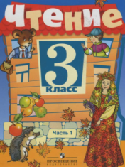Чтение Ч.1