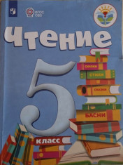 Чтение