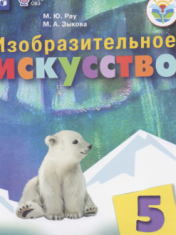 Изобразительное искусство