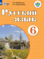 Русский язык