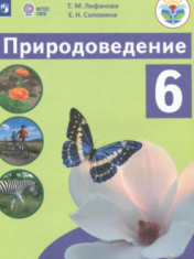 Природоведение