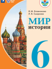 Мир истории